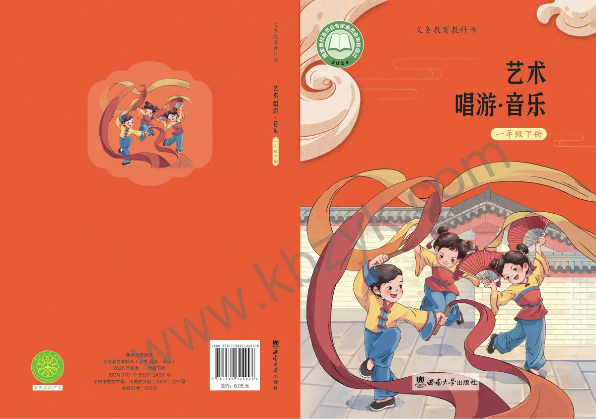 西南大学版一年级音乐下册