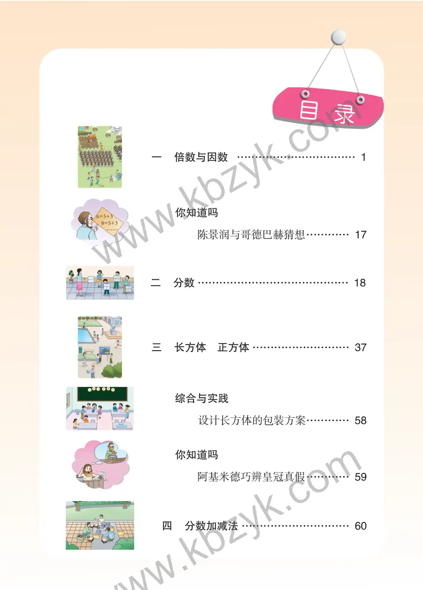 西南大学版五年级数学下册
