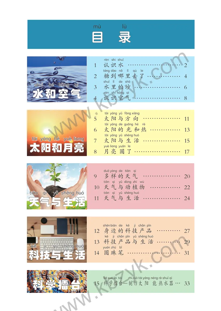 冀人版一年级科学下册