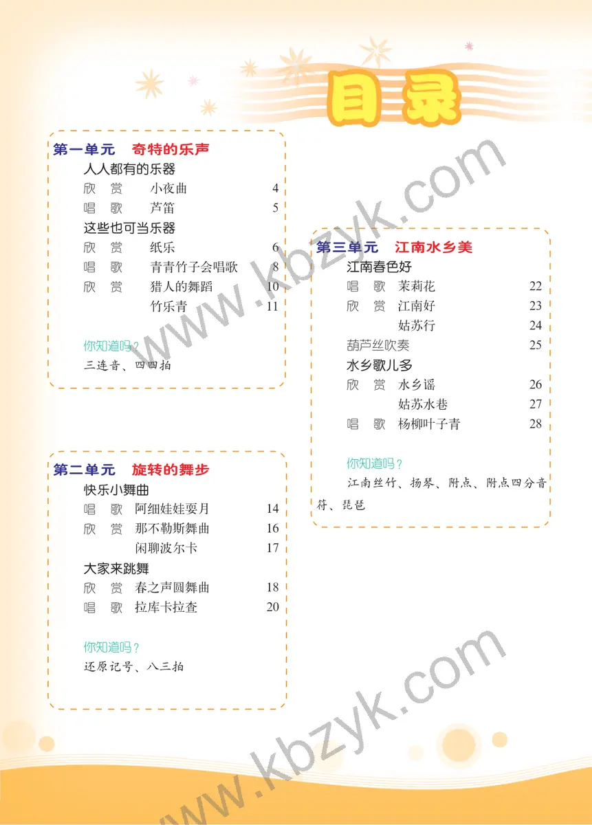 西南大学版四年级音乐上册
