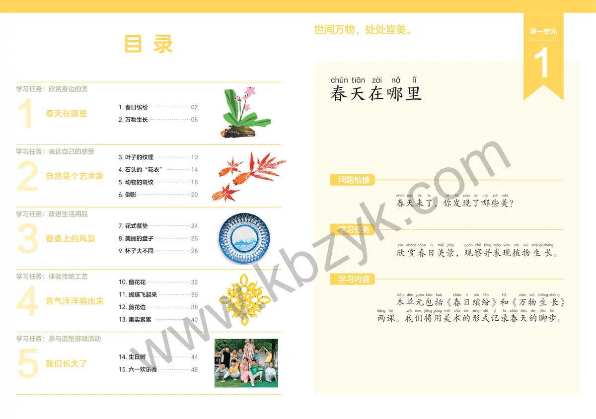 浙人美版一年级美术下册