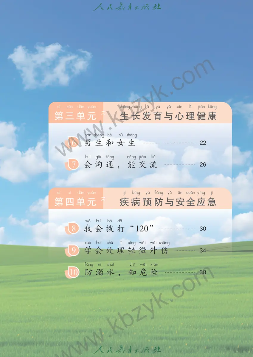 人教版二年级体育全一册