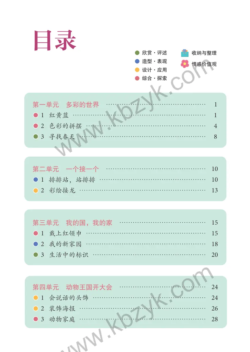 辽海版一年级美术下册