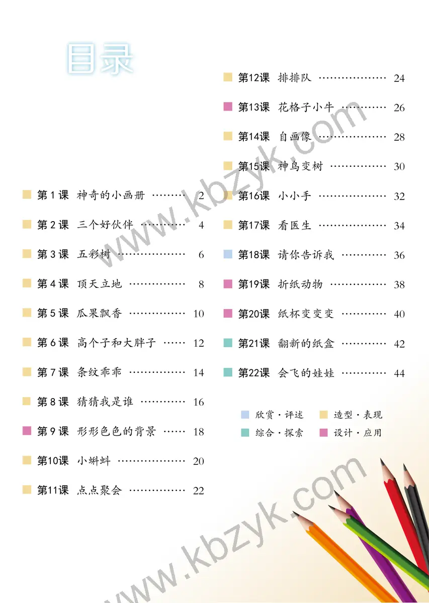 湘美版二年级美术上册