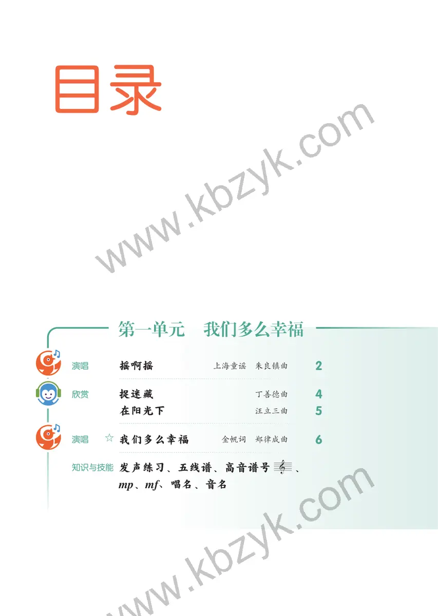 人音版三年级音乐上册