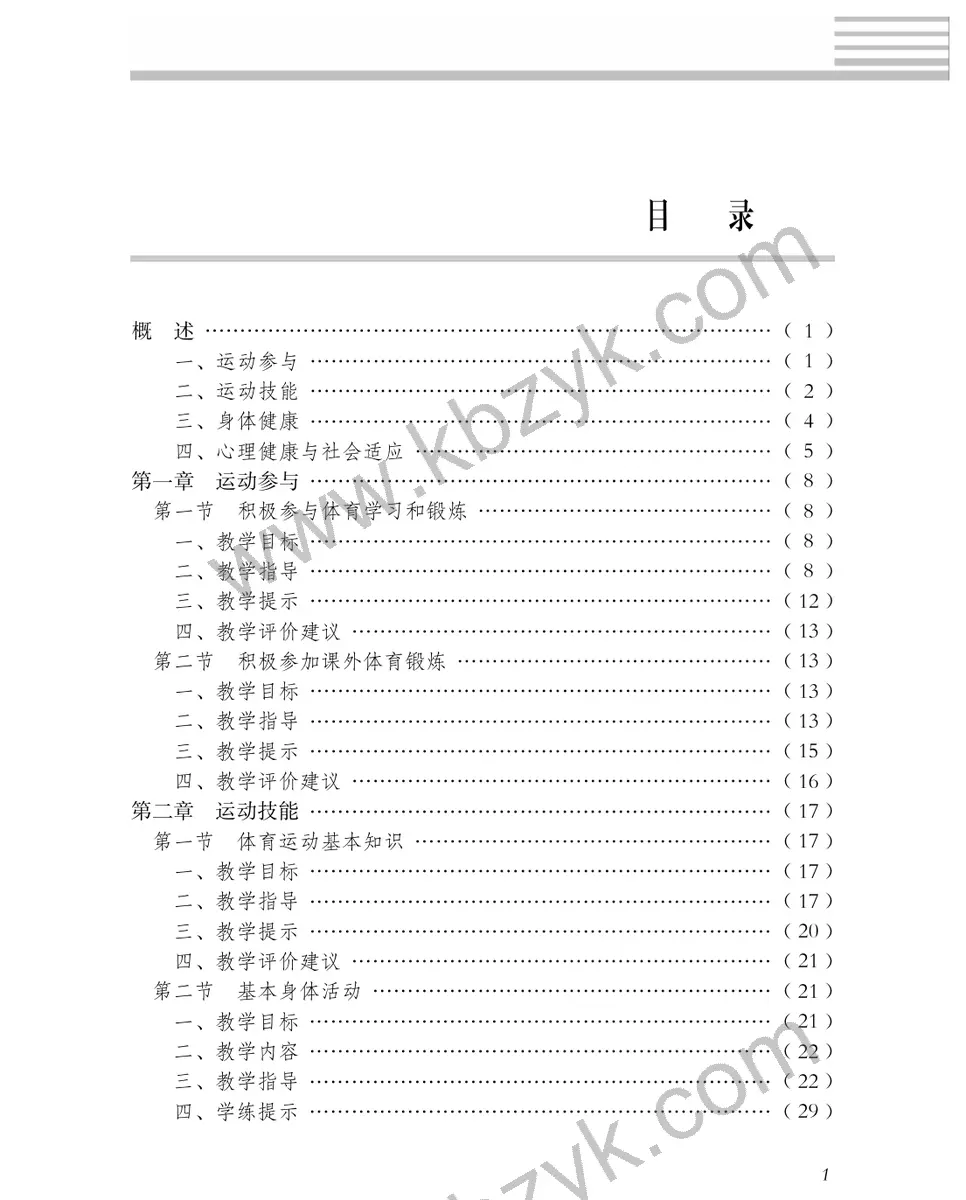 冀教版三年级体育全一册