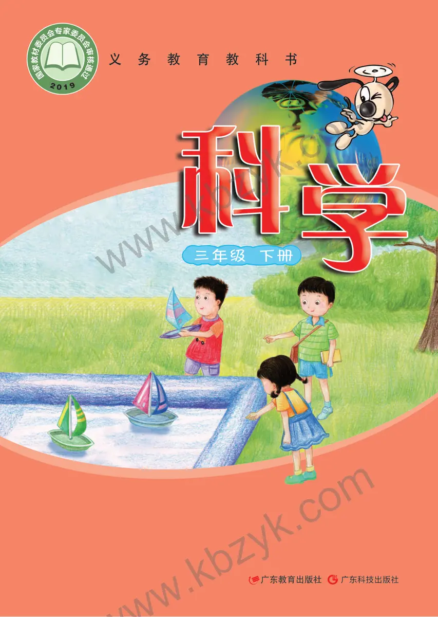 粤教版三年级科学下册