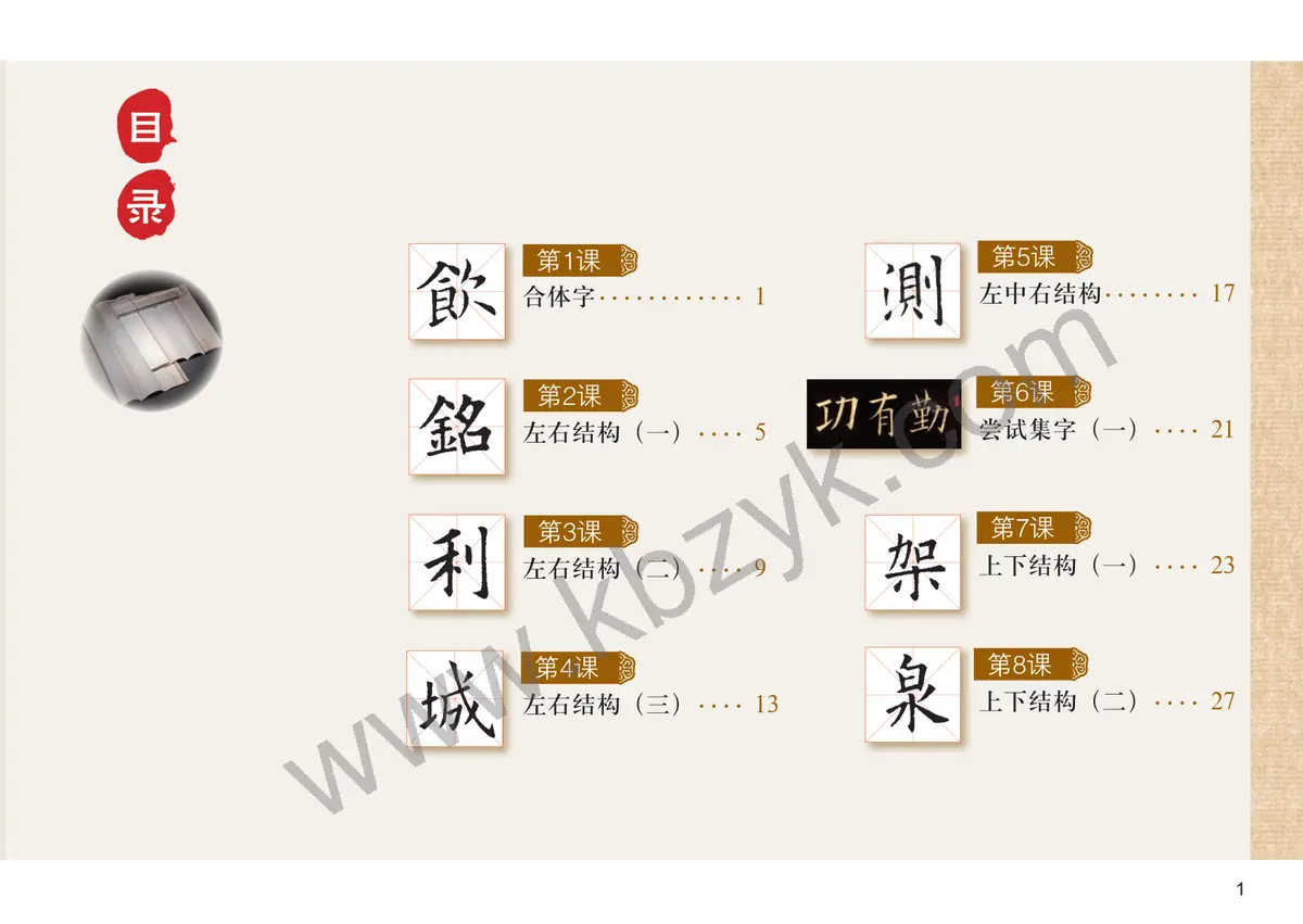 粤教版四年级书法练习指导下册