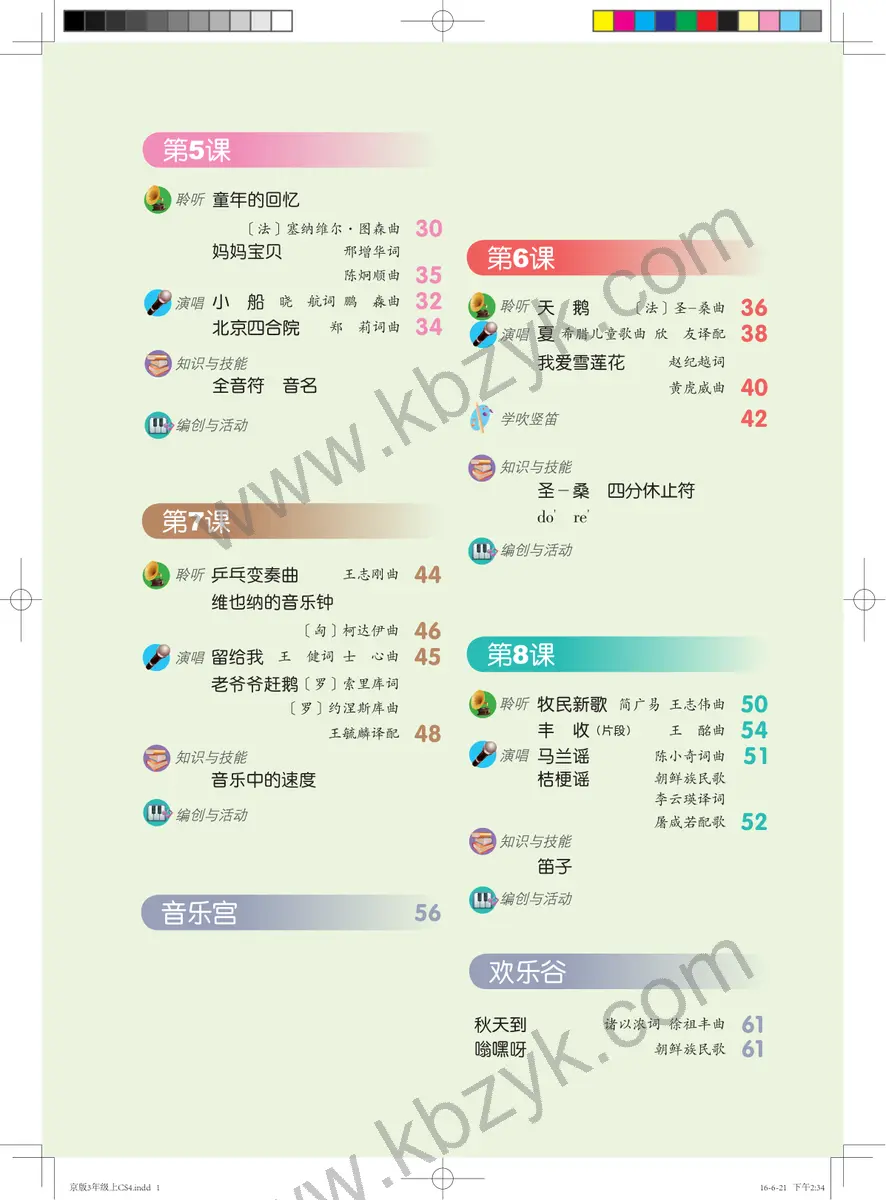 人音版三年级音乐上册