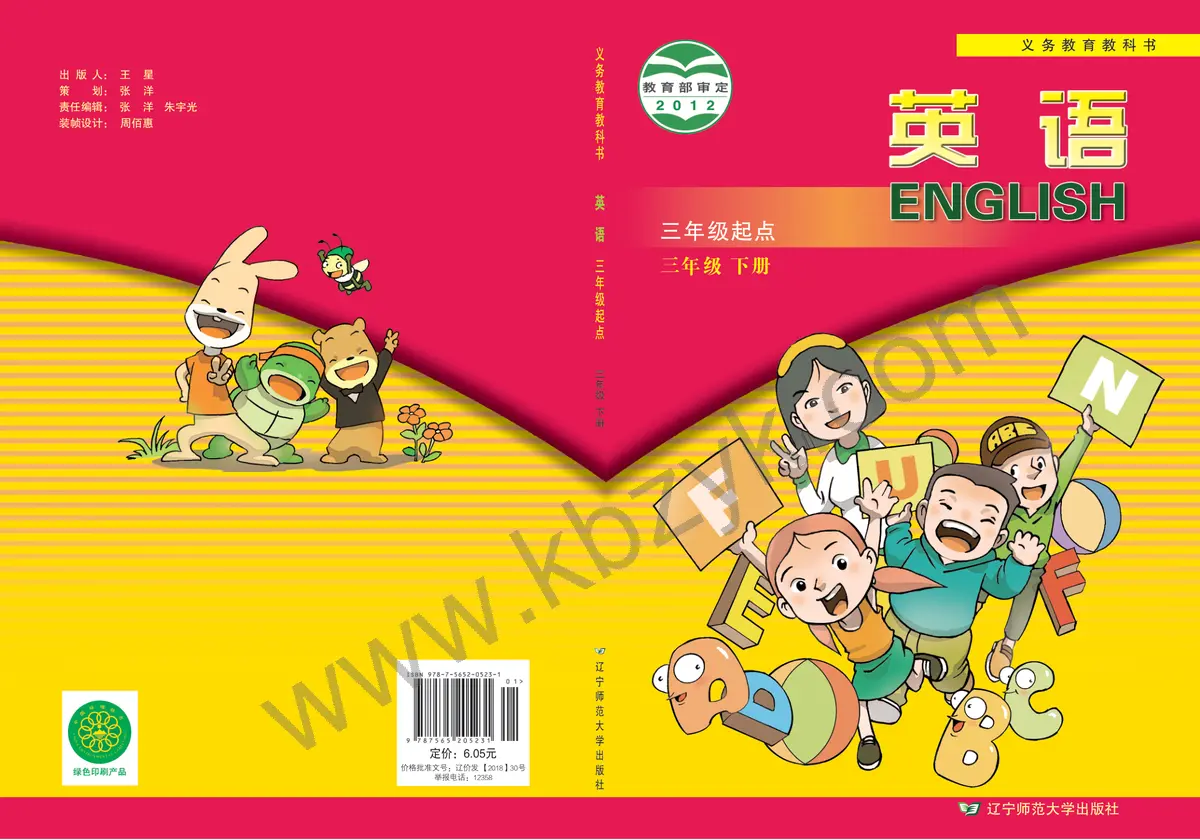 辽师大版三年级英语下册