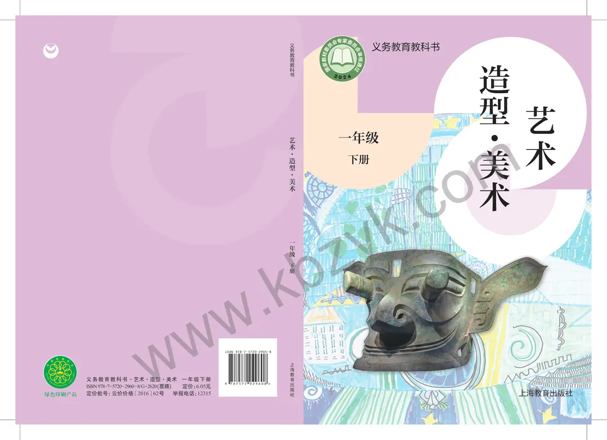 沪教版一年级美术下册