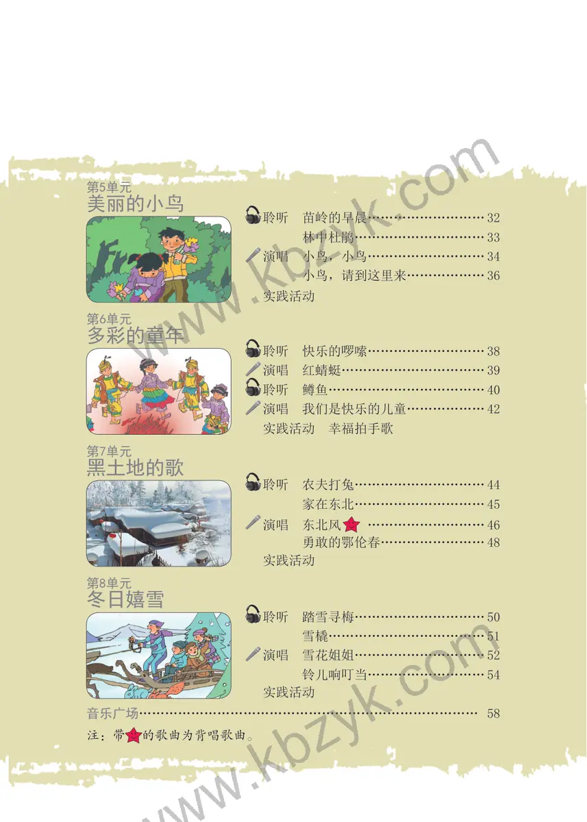 辽海版四年级音乐上册