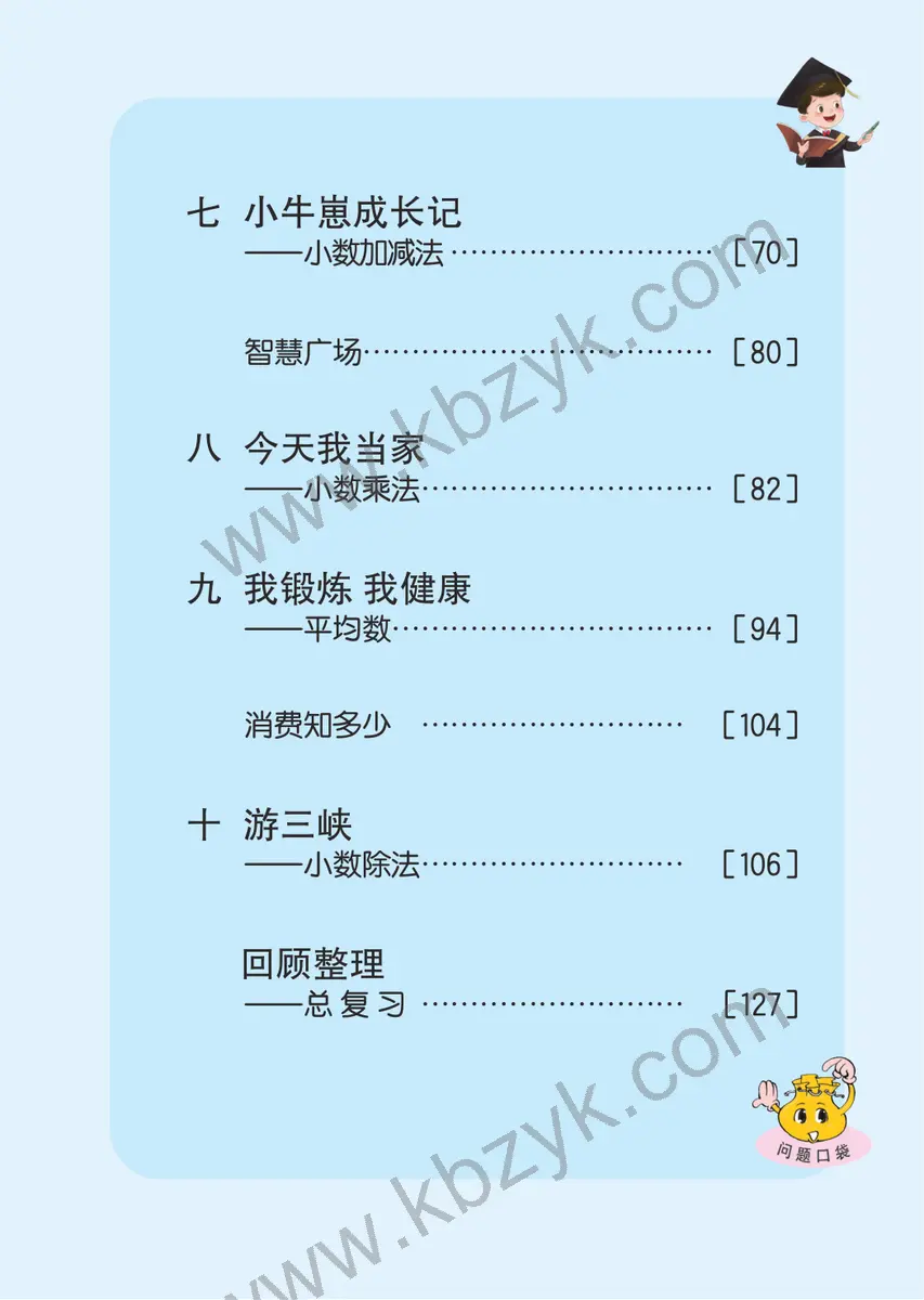 青岛版五四制四年级数学上册