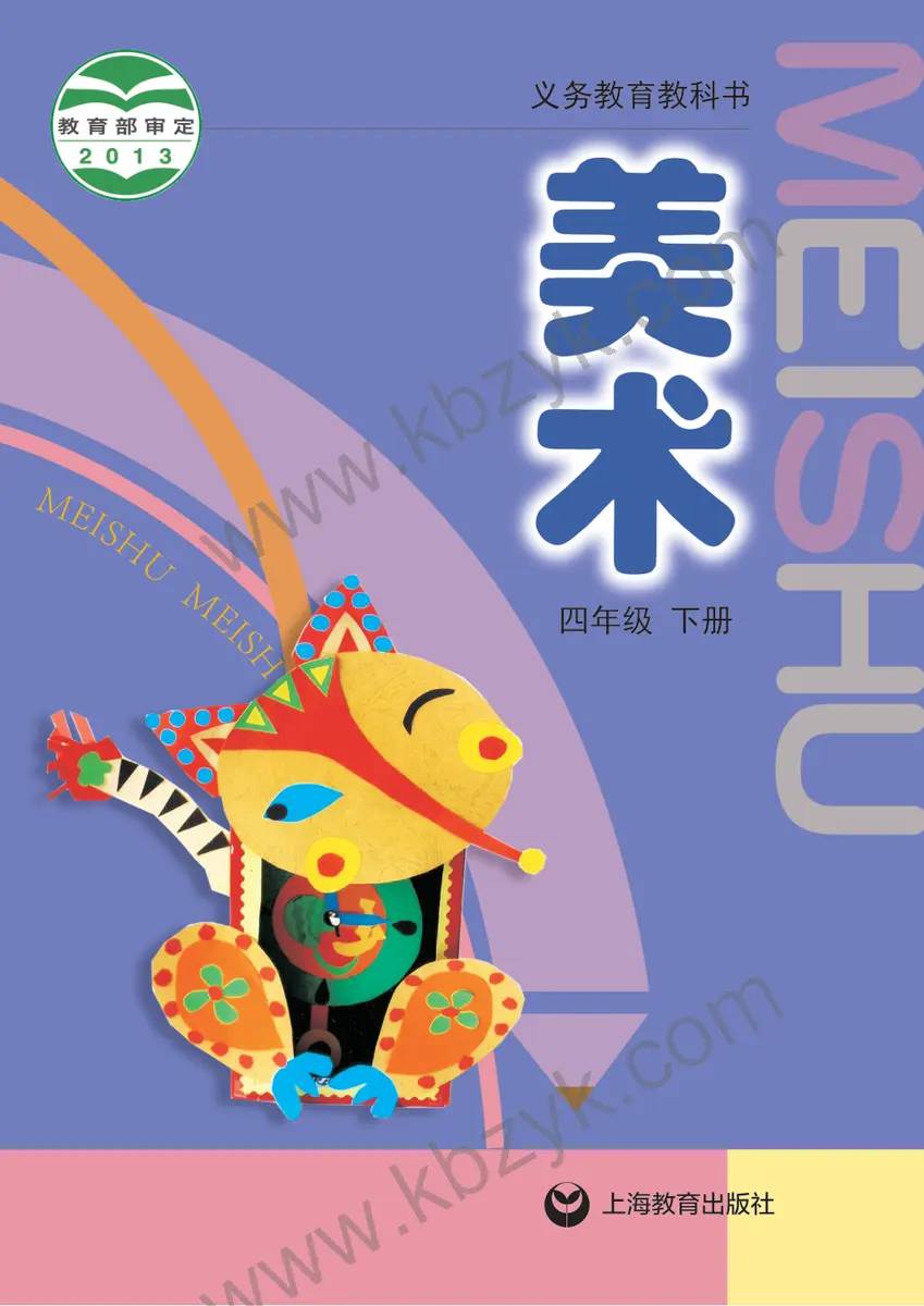 沪教版四年级美术下册