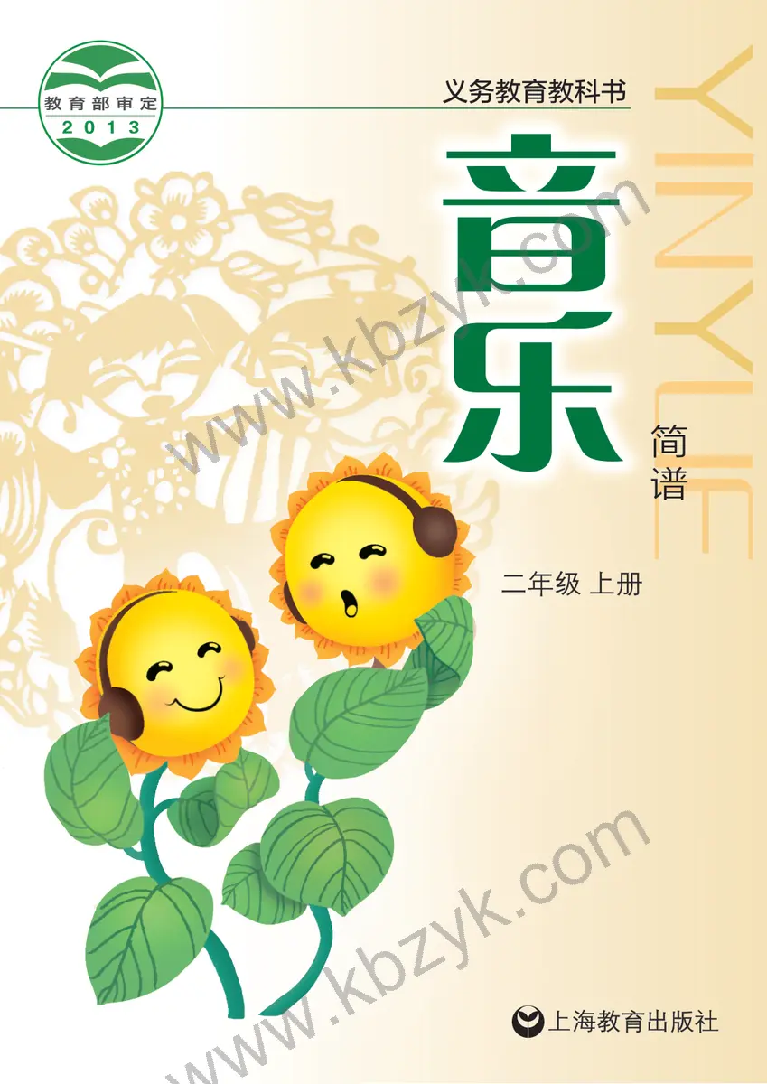 沪教版二年级音乐上册
