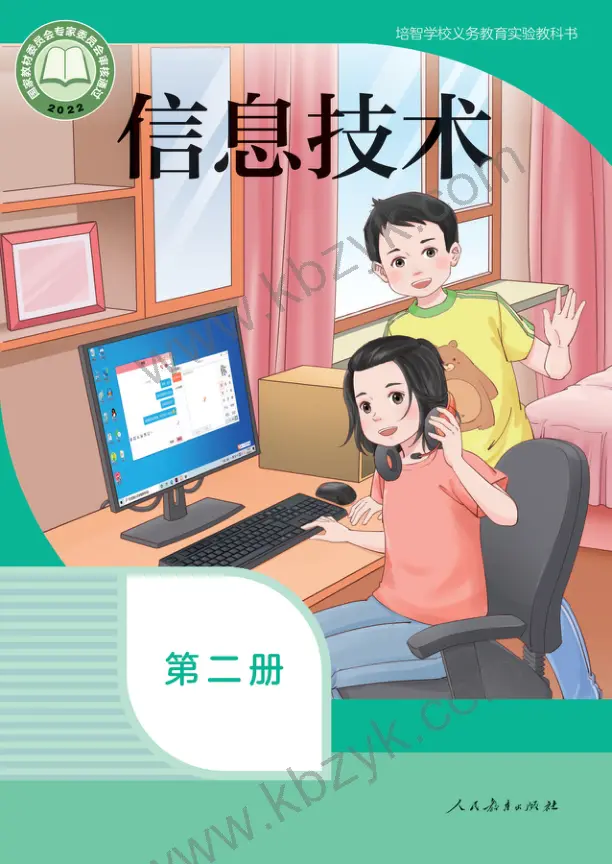 人教版二年级信息技术全一册