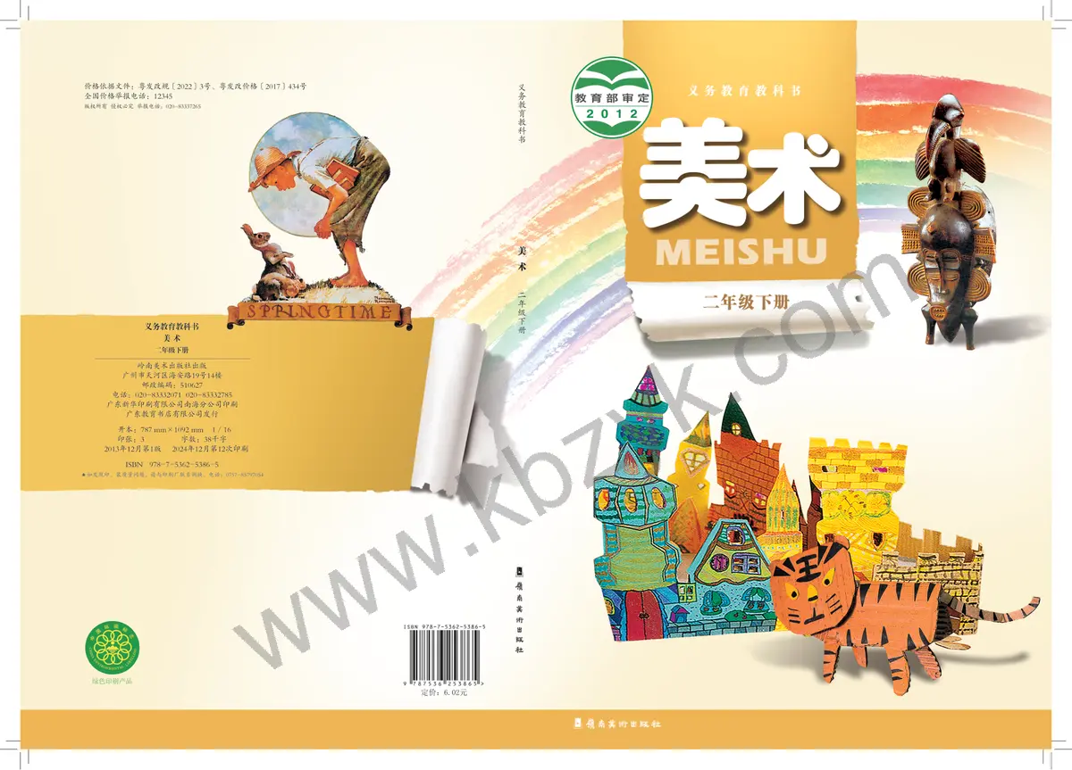 岭南美版二年级美术下册