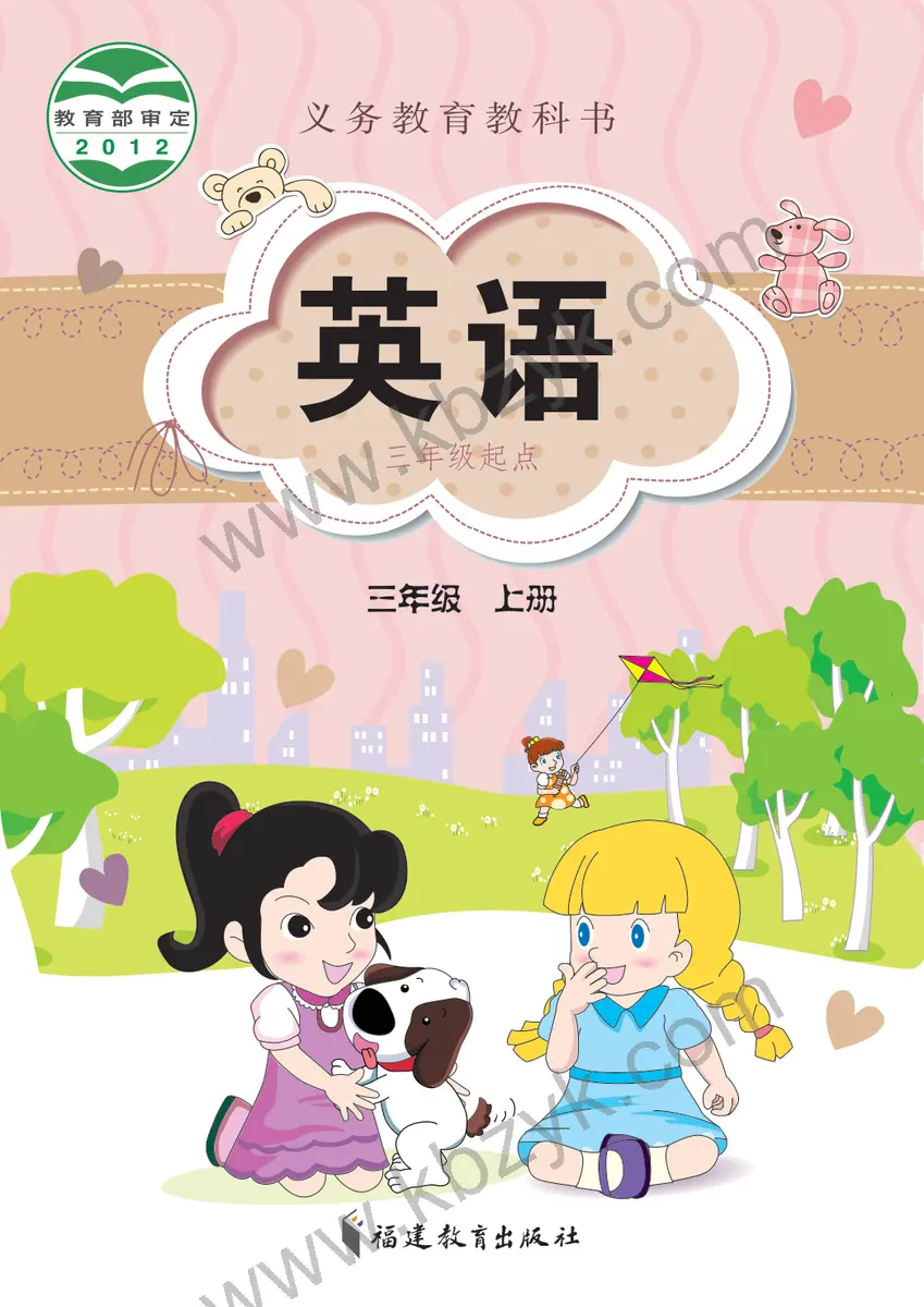 闽教版三年级英语上册