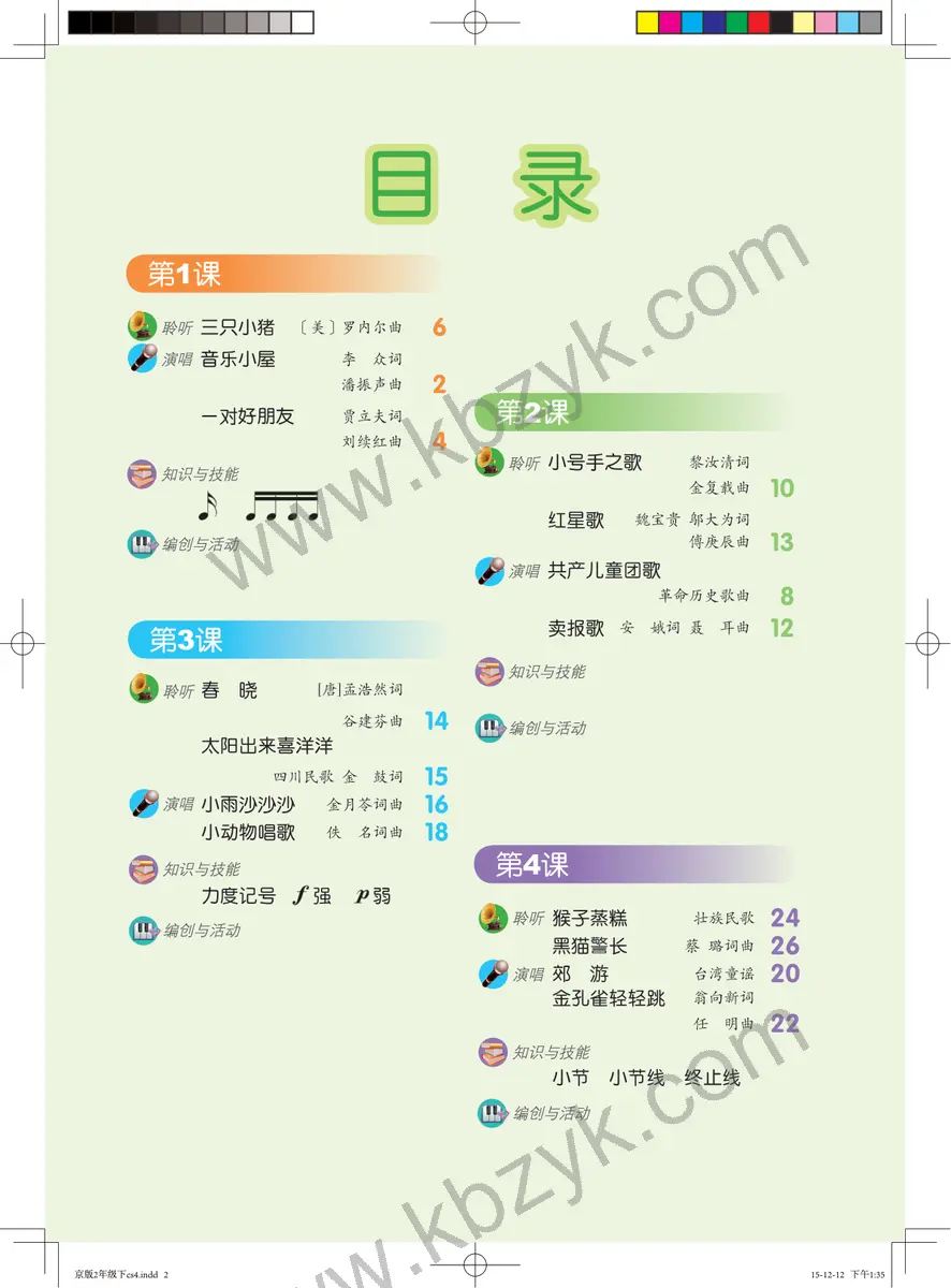 人音版二年级音乐下册