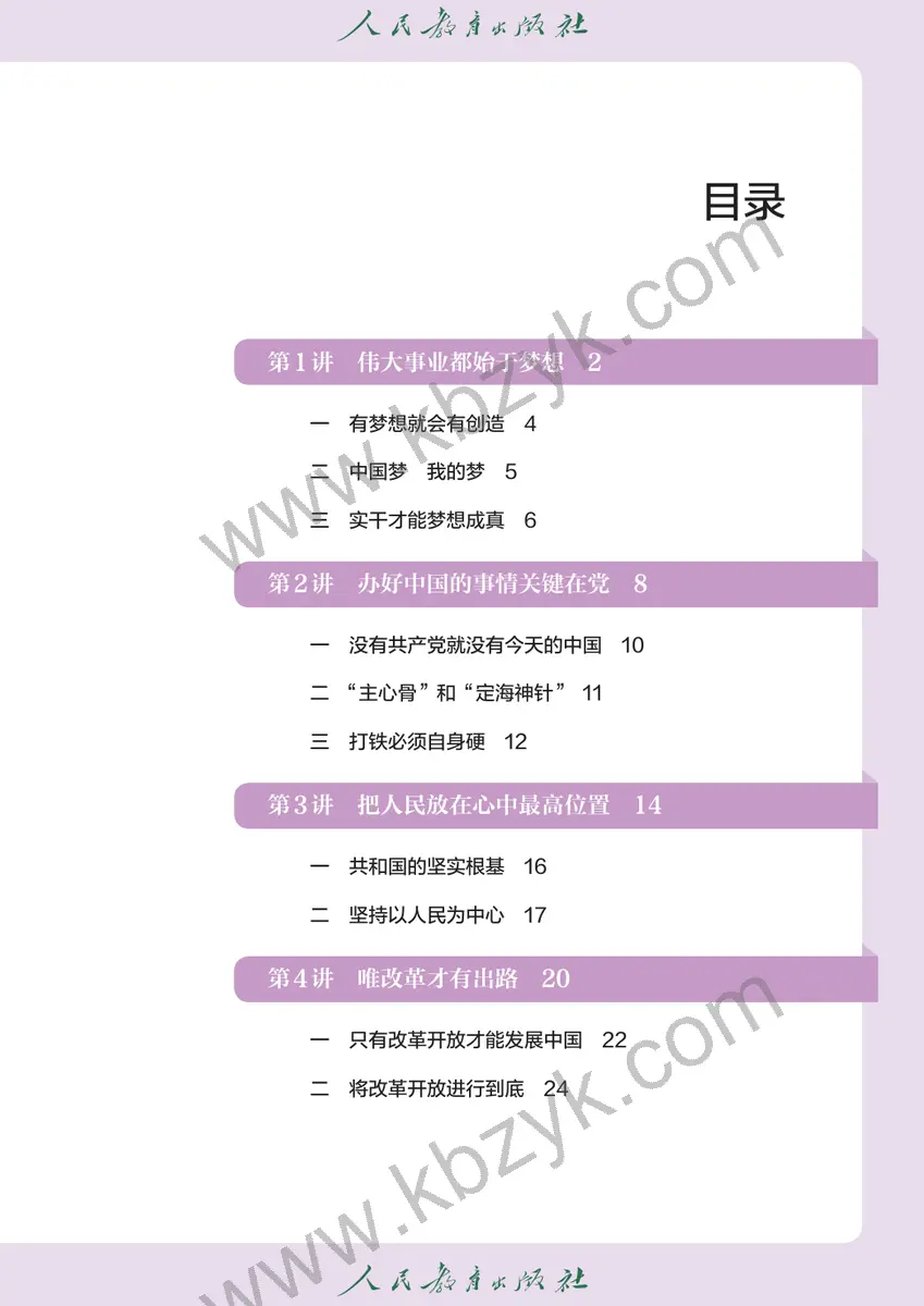 人教版高年级学生读本全一册