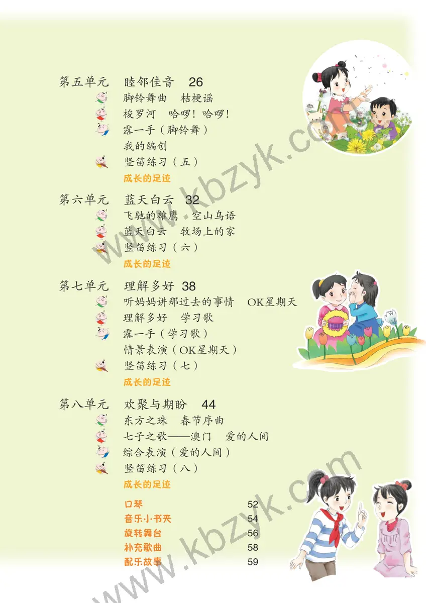 苏少版五年级音乐上册