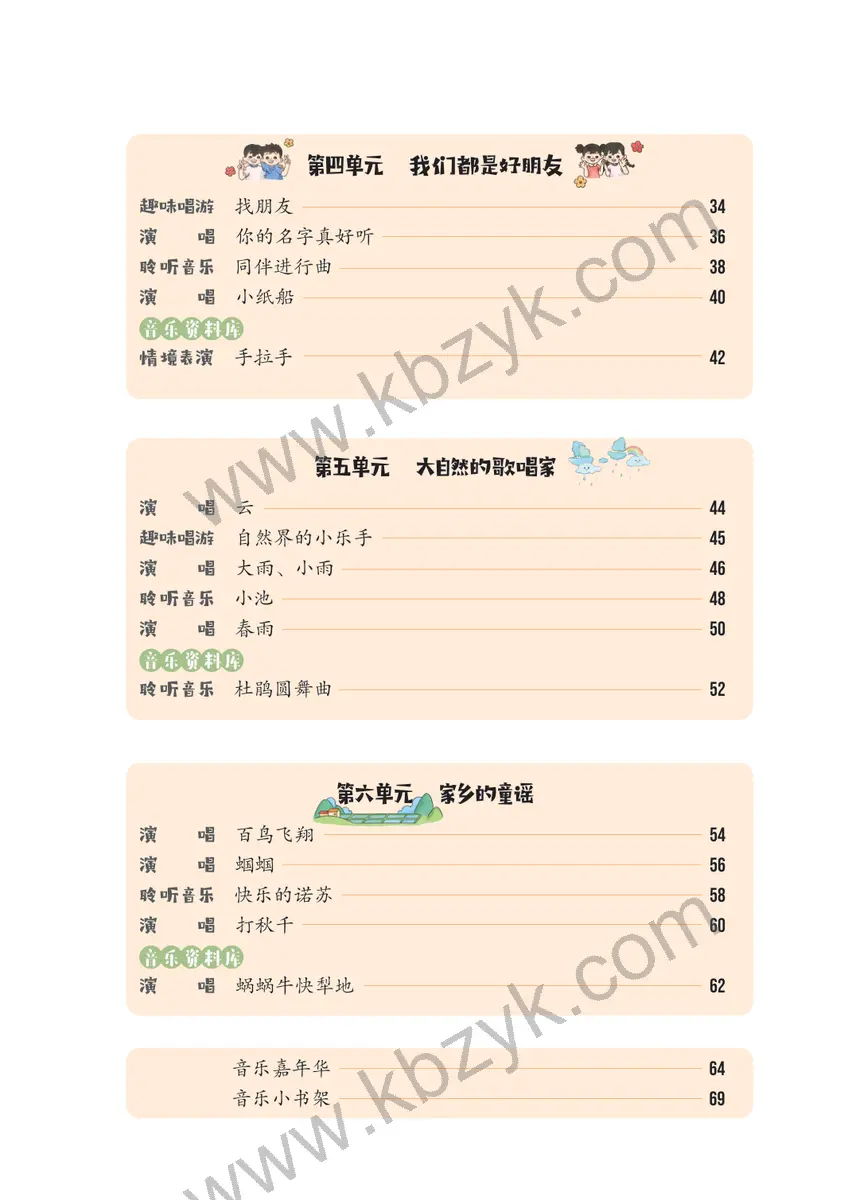 西南大学版一年级音乐下册
