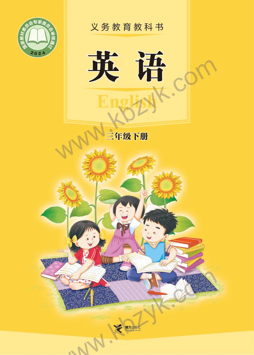 接力版三年级英语下册