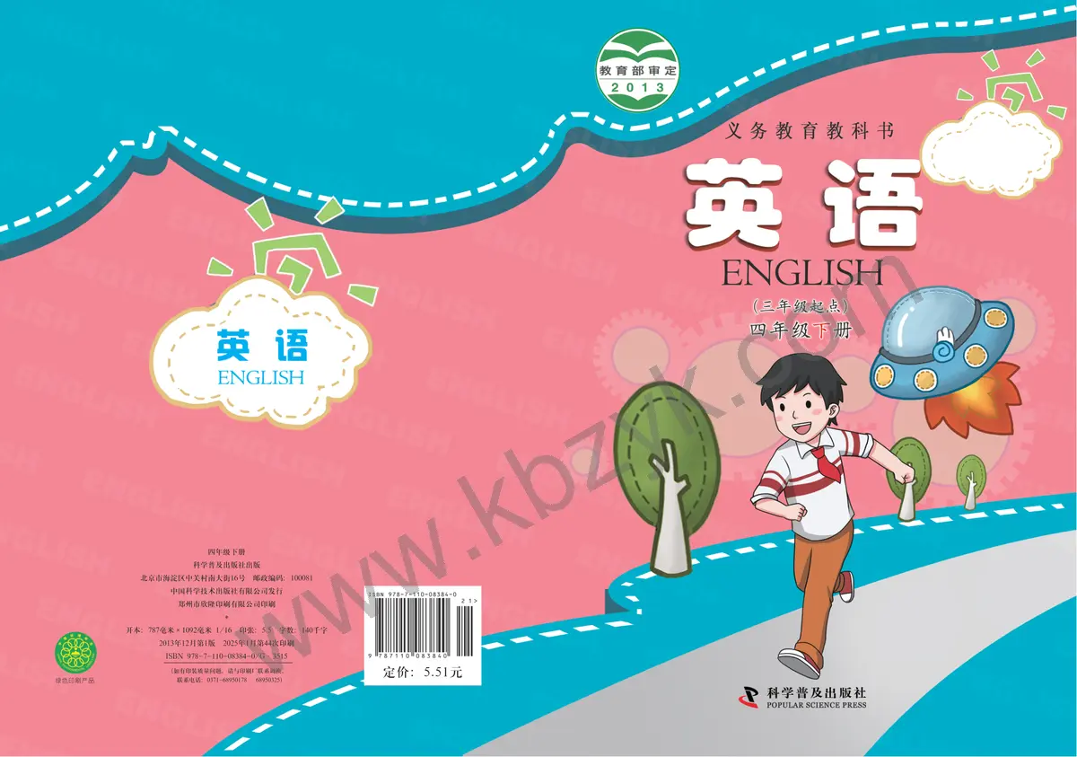 科普版(仁爱版)四年级英语下册