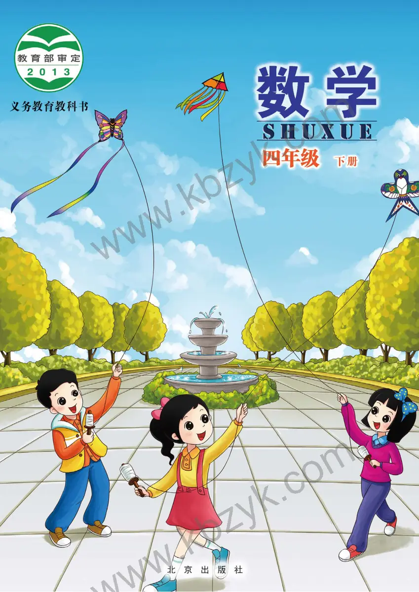 北京版四年级数学下册