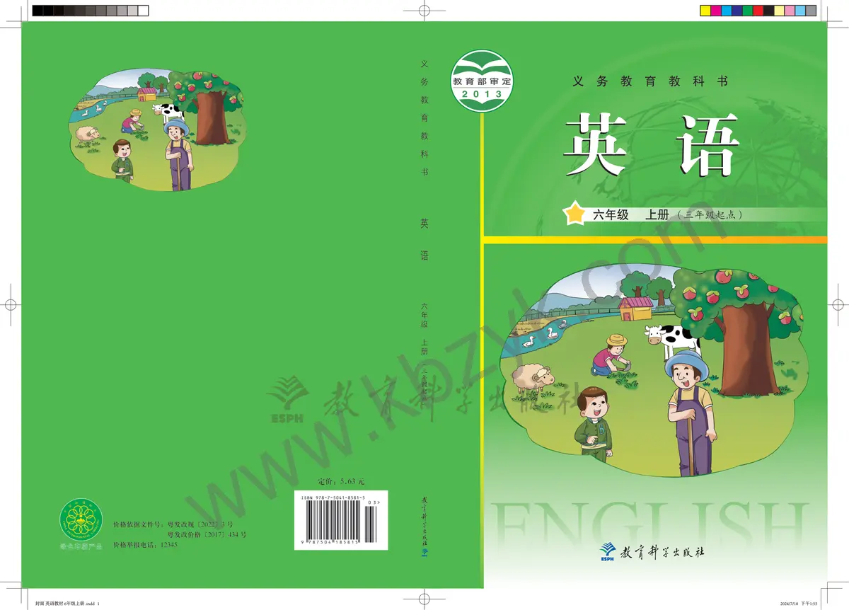 教科版六年级英语上册