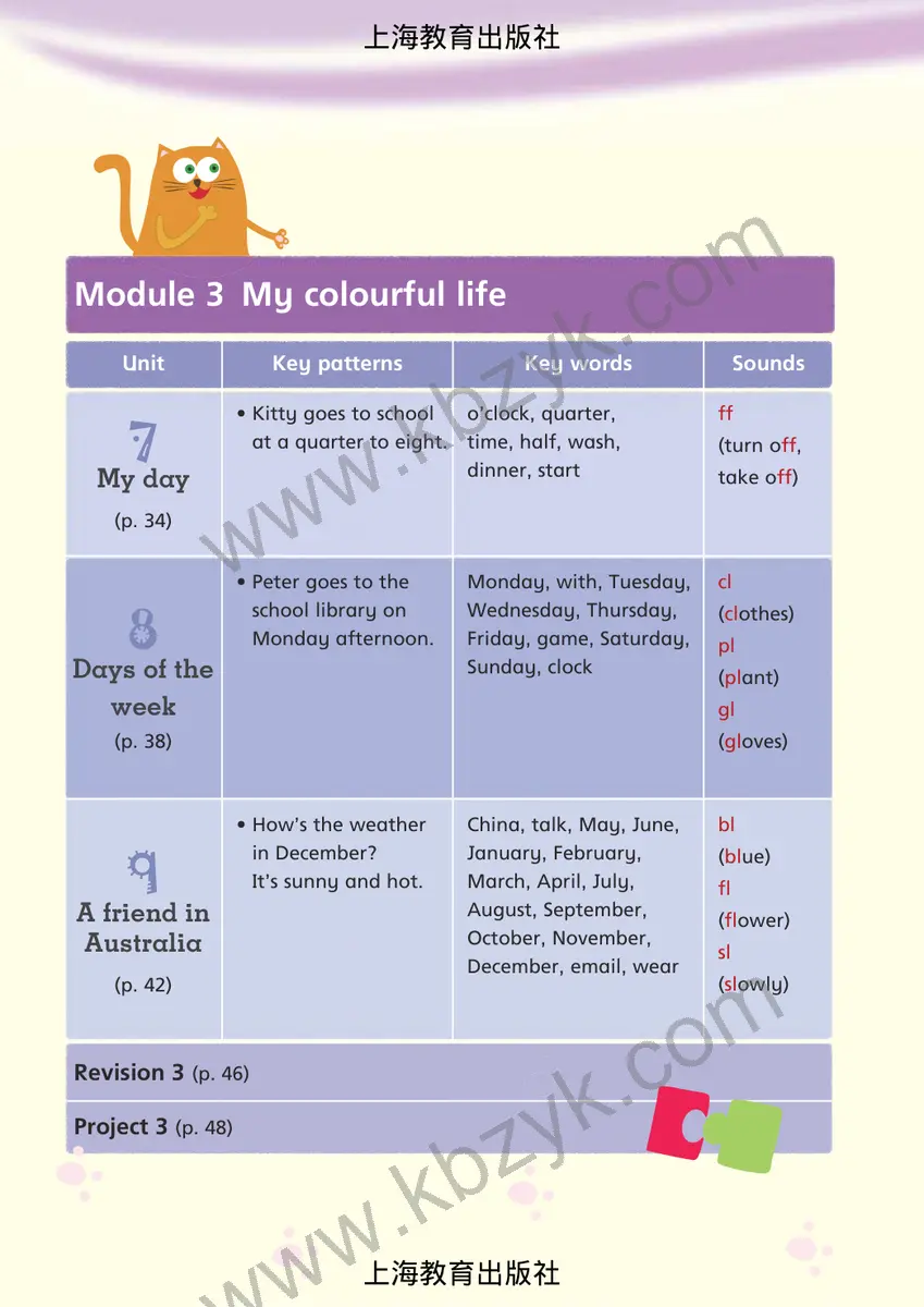 沪教版四年级英语下册