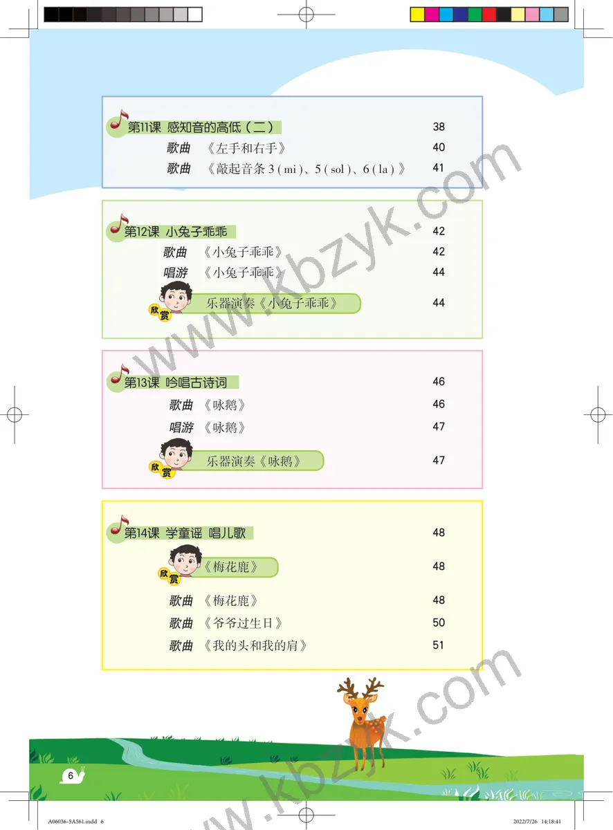 粤教版一年级音乐上册