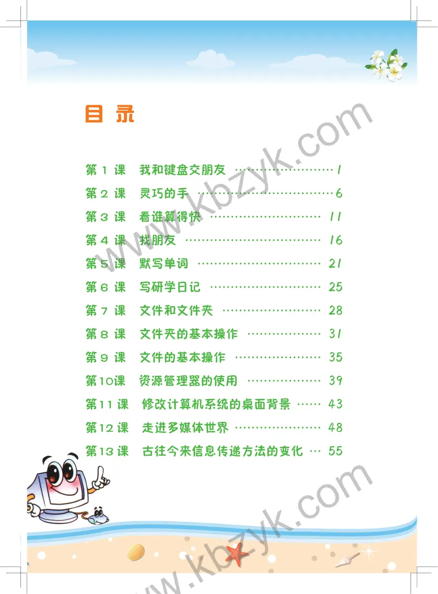 佛山版三年级信息技术下册