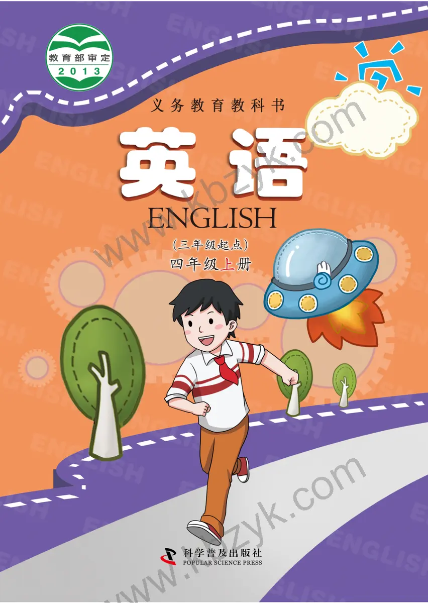 科普版(仁爱版)四年级英语上册