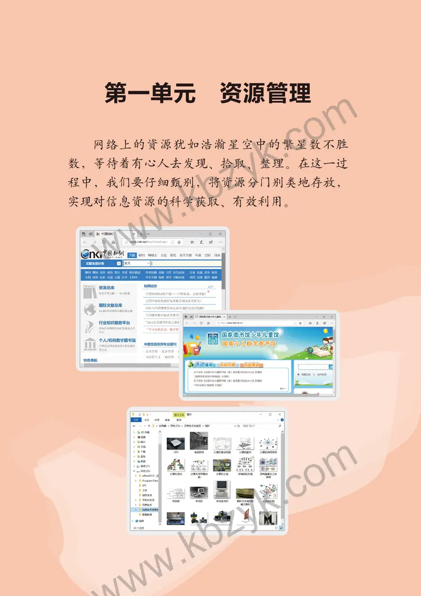 浙江版四年级信息技术上册