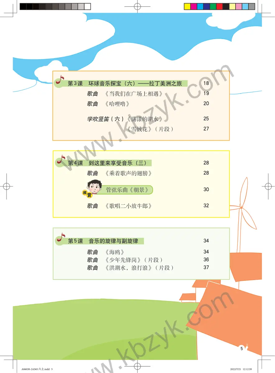 粤教版六年级音乐上册