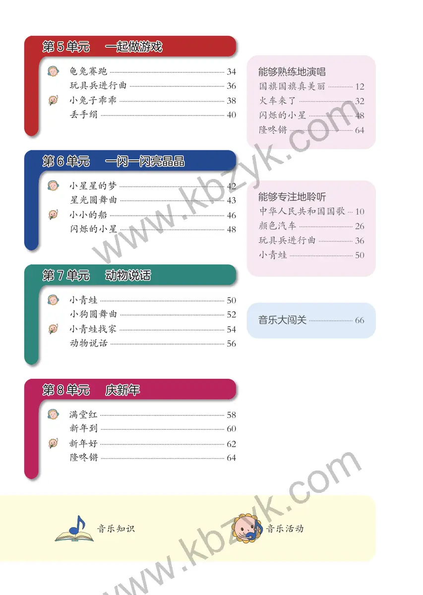 辽海版一年级音乐上册