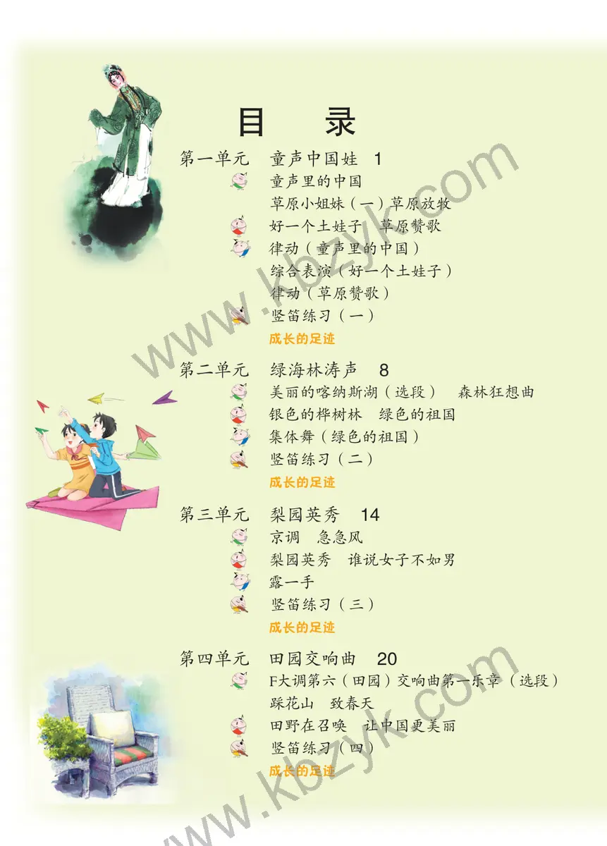 苏少版五年级音乐下册