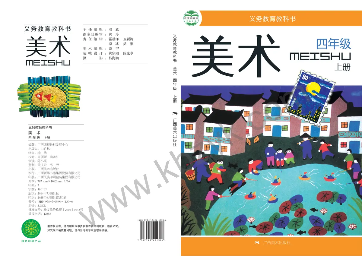 桂美版四年级美术上册