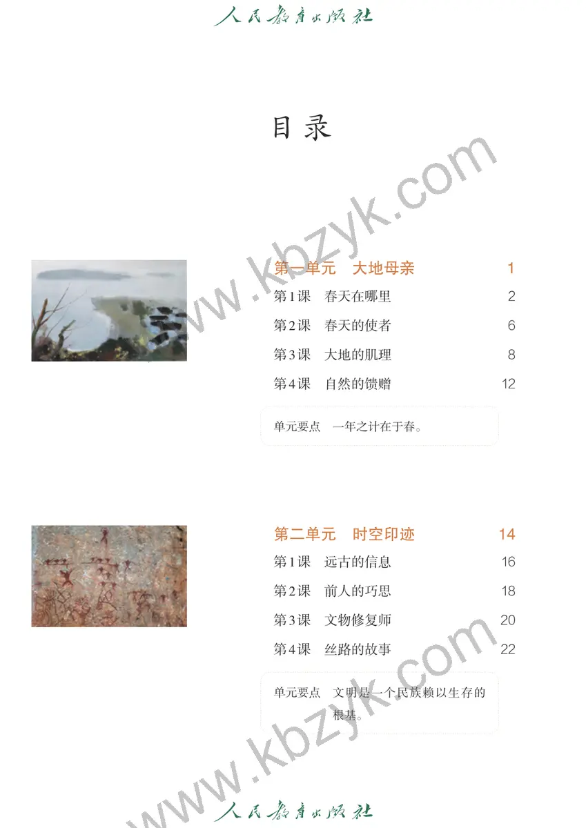 人教版一年级美术下册