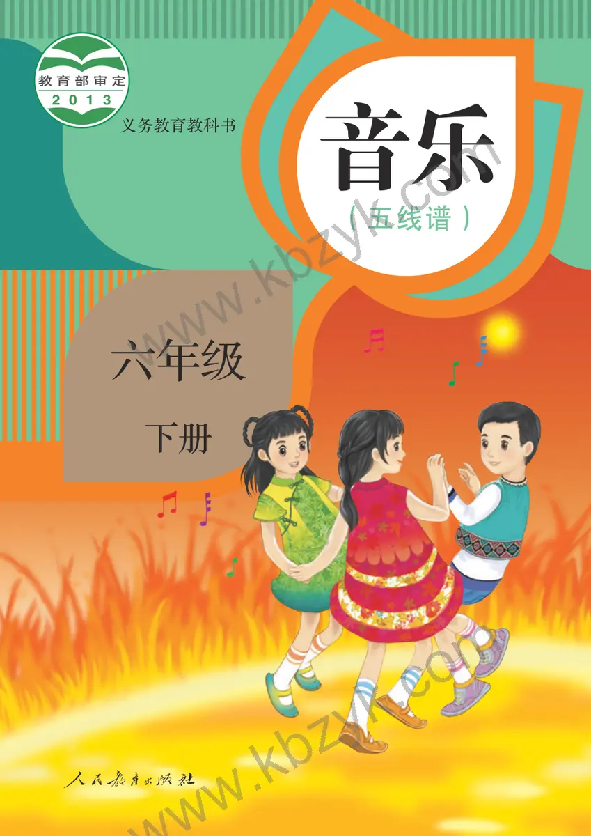人教版六年级音乐下册