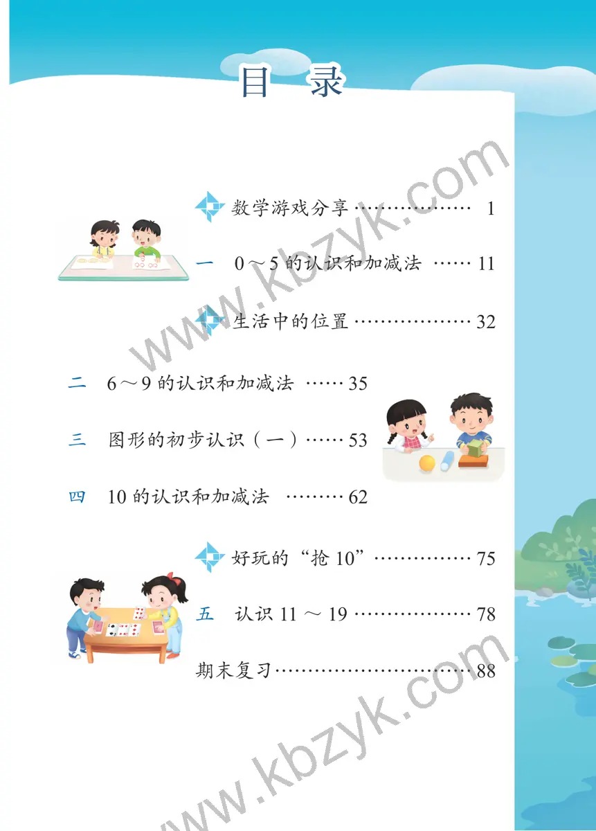 苏教版一年级数学上册