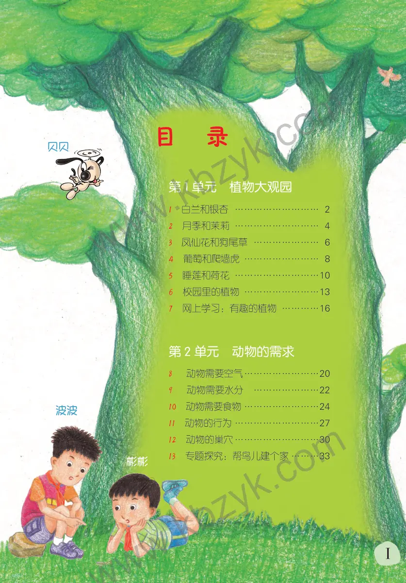 粤教版四年级科学下册