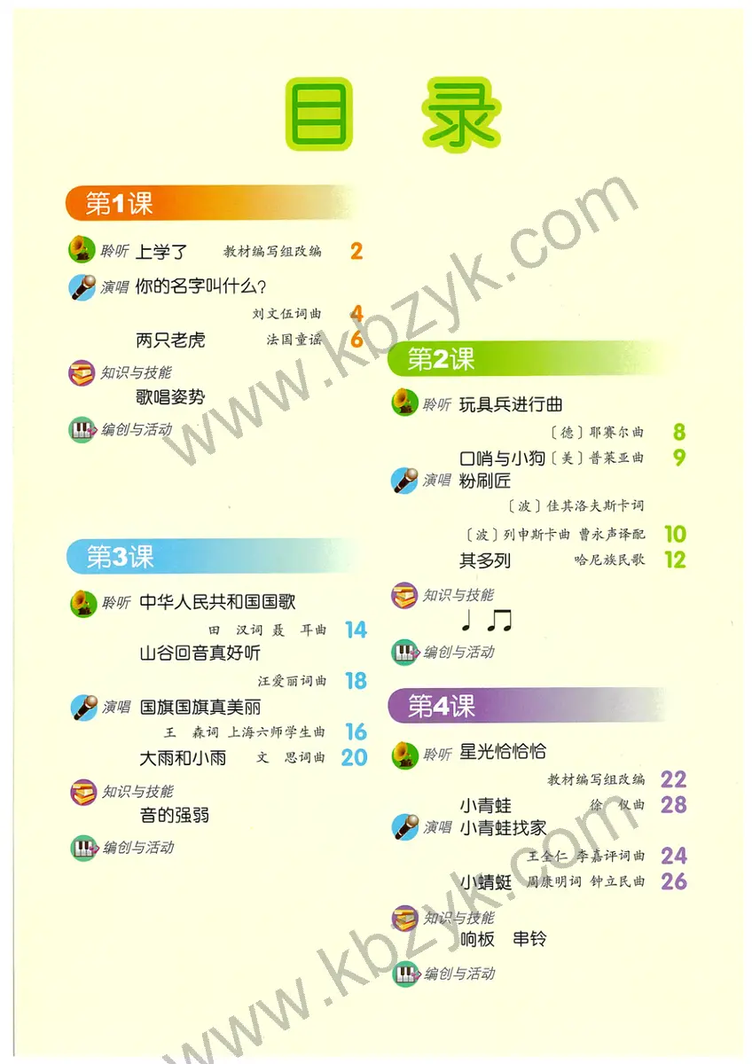 人音版一年级音乐上册