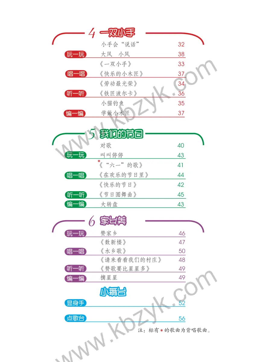 沪教版一年级音乐下册