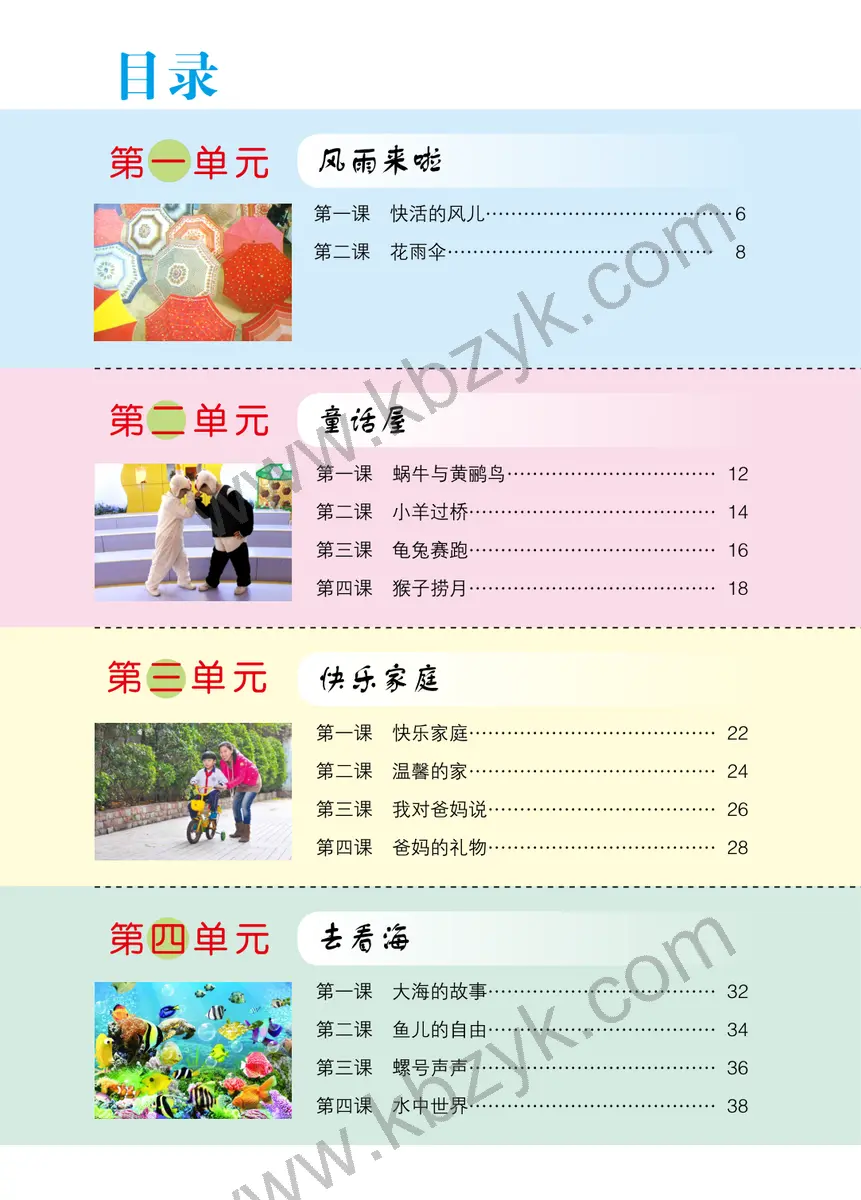 鄂教版二年级艺术下册