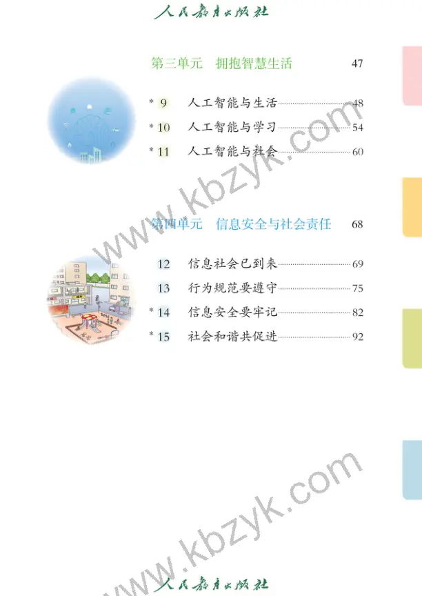 人教版六年级信息技术全一册