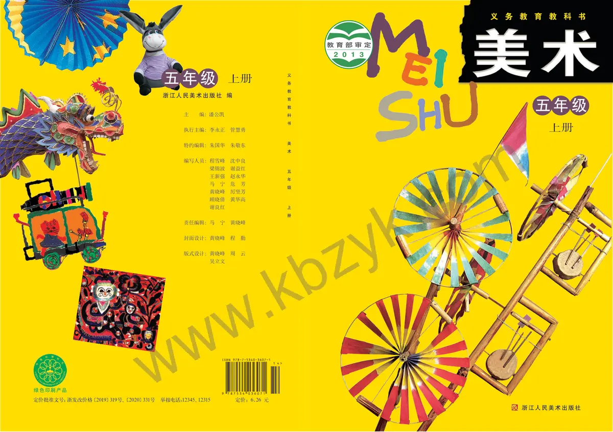 浙人美版五年级美术上册