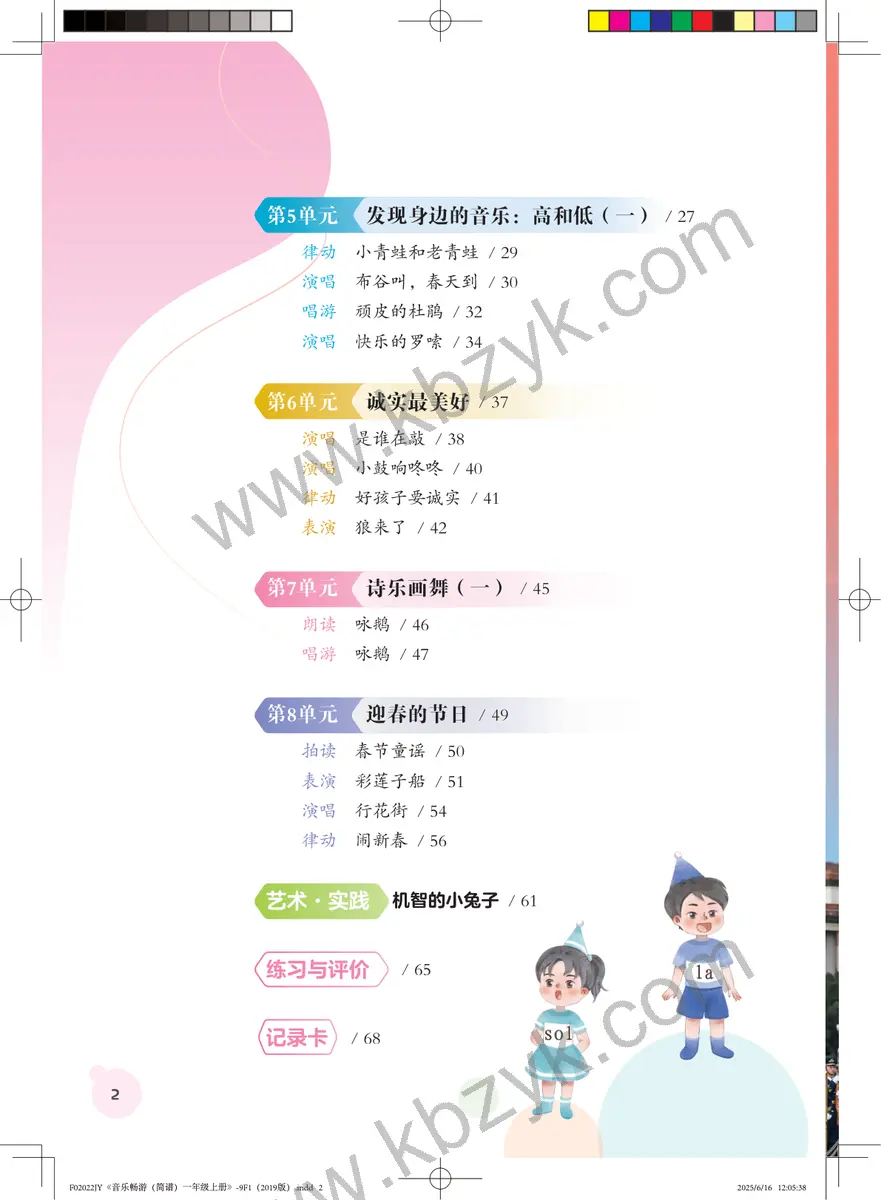 粤教版一年级音乐上册