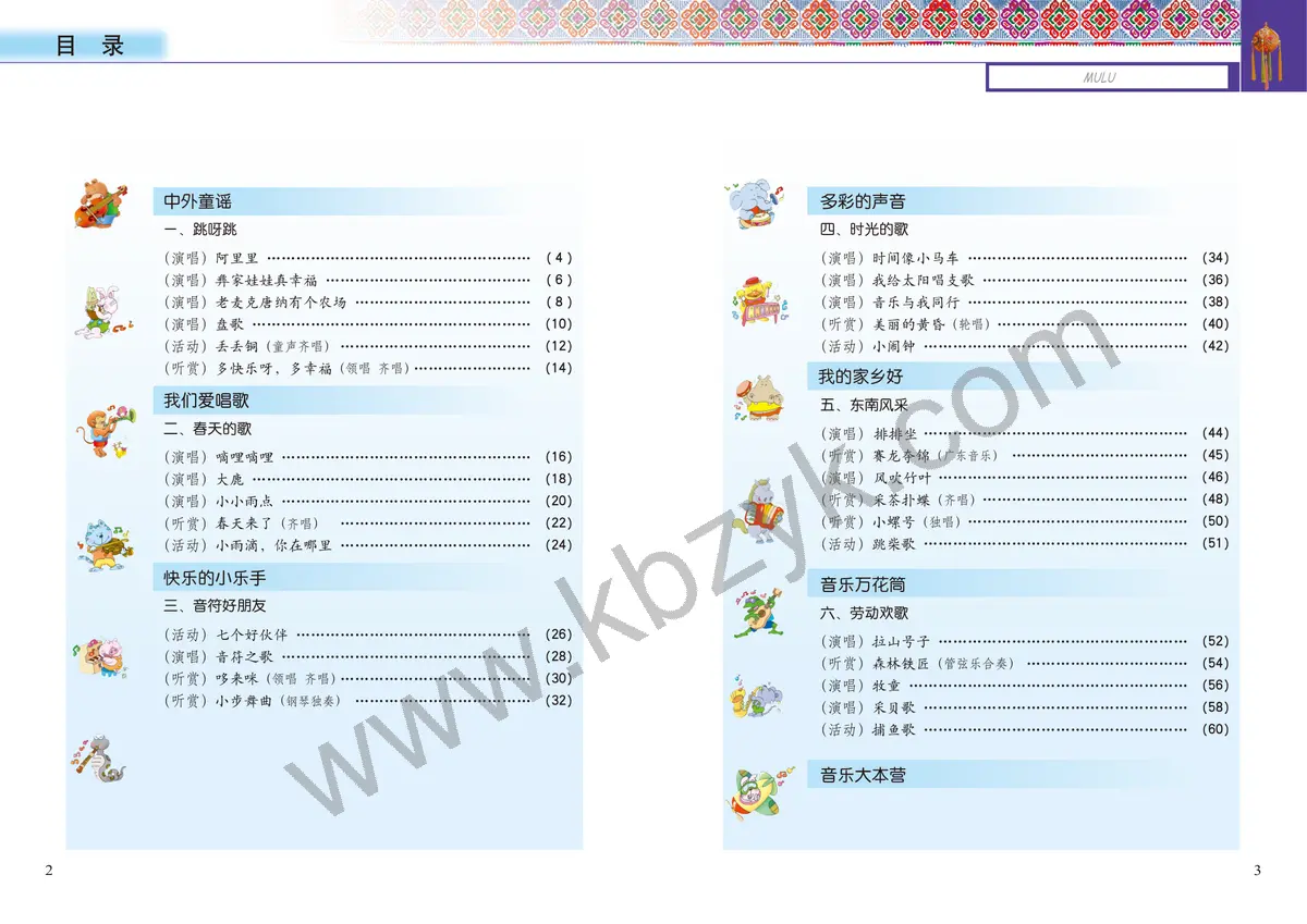 接力版二年级音乐下册